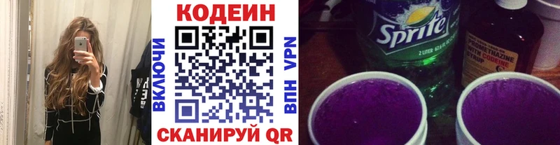 Кодеин Purple Drank  Котельнич 